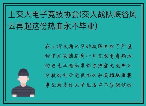 上交大电子竞技协会(交大战队峡谷风云再起这份热血永不毕业)